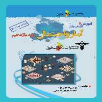 آموزش و کار آمار و احتمال یازدهم ریاضی خوشخوان