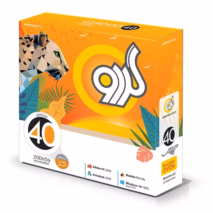 مجموعه نرم افزار گردو ورژن 40