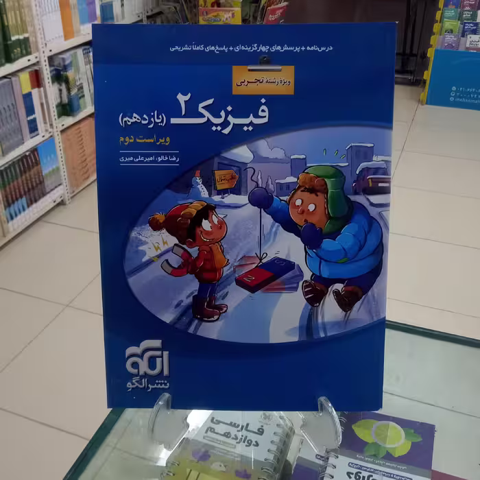 فیزیک یازدهم تجربی تست الگو