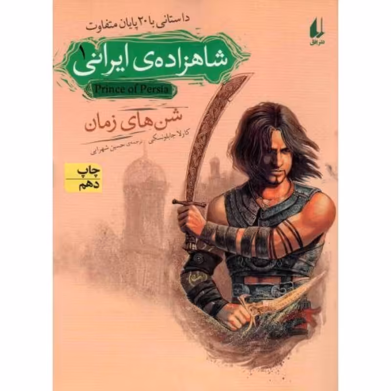 شاهزاده ی ایرانی 01