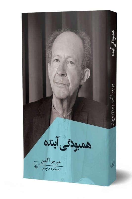کتاب همبودگی آینده