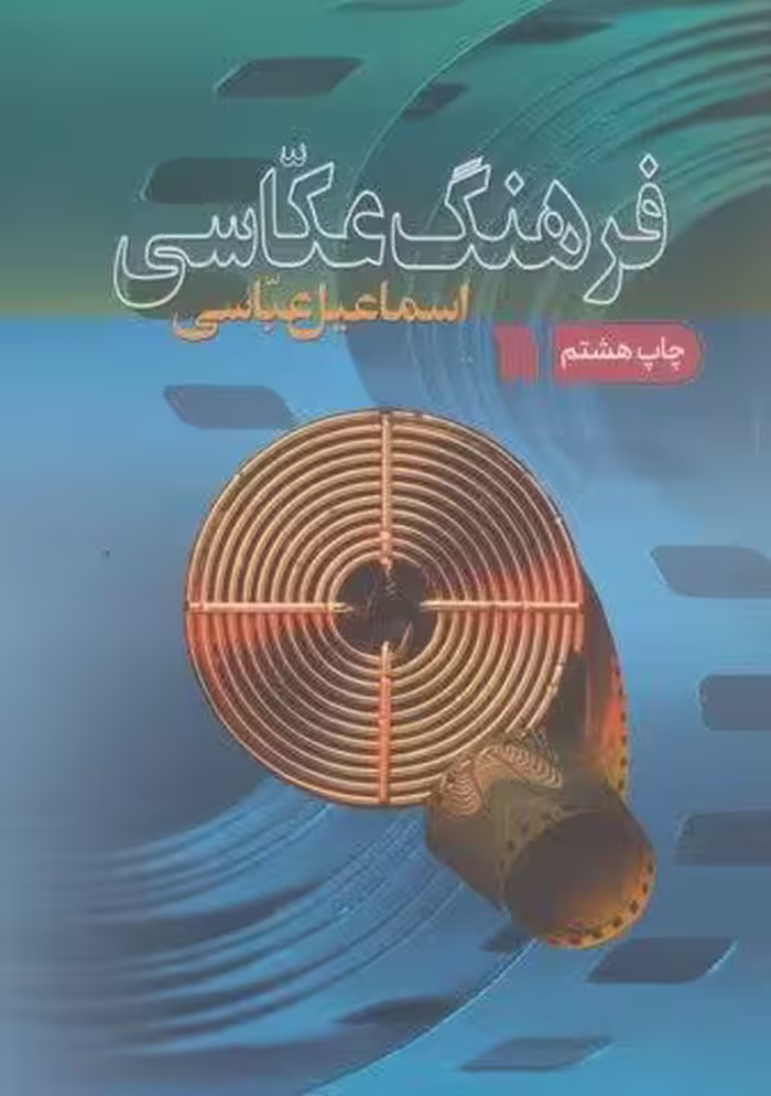 فرهنگ عکاسی