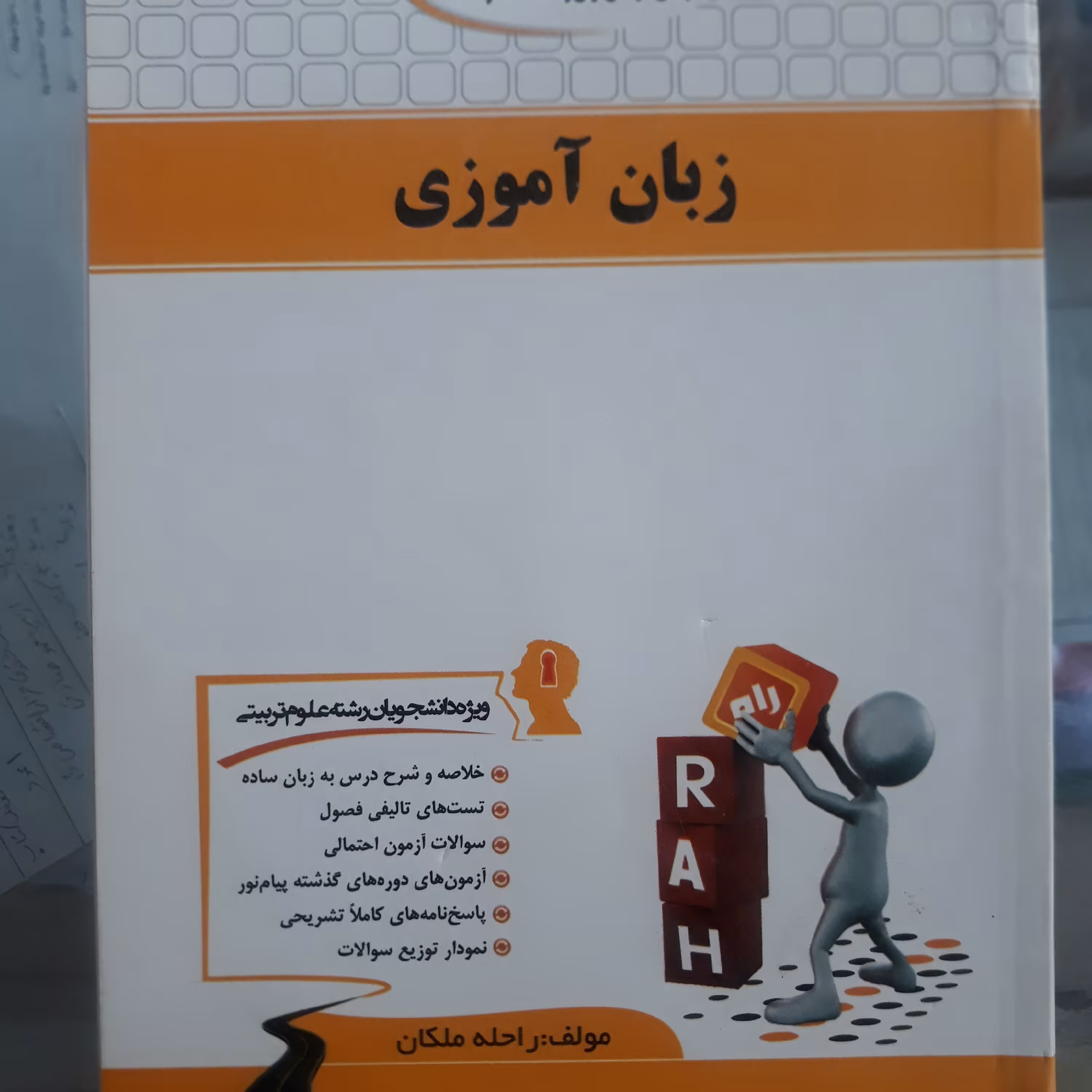 کتاب راهنمای راه زبان آموزی