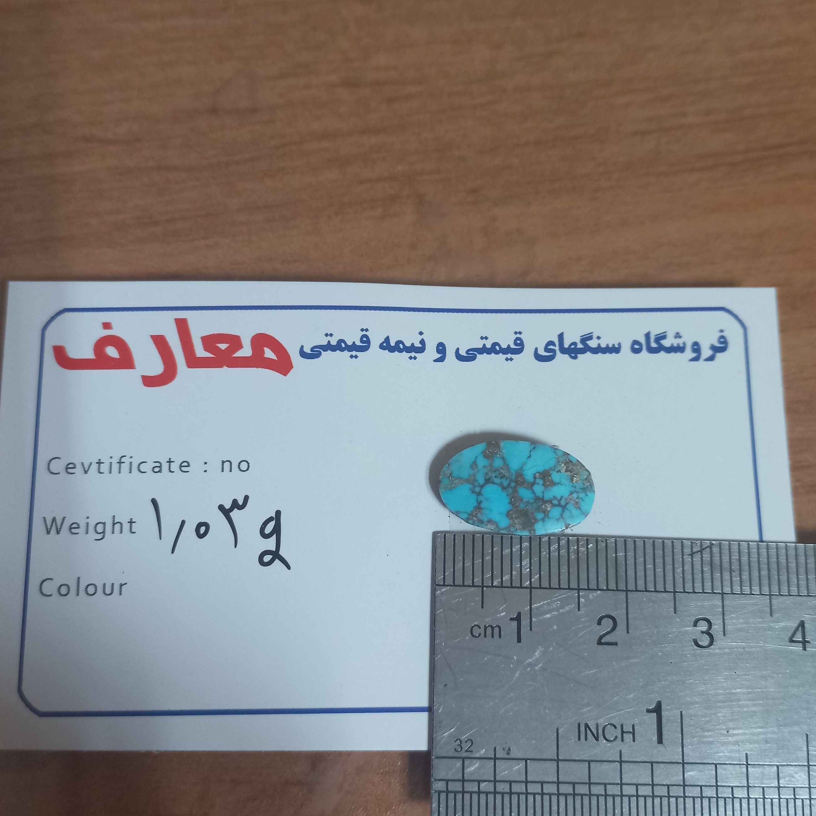 نگین فیروزه نیشابور