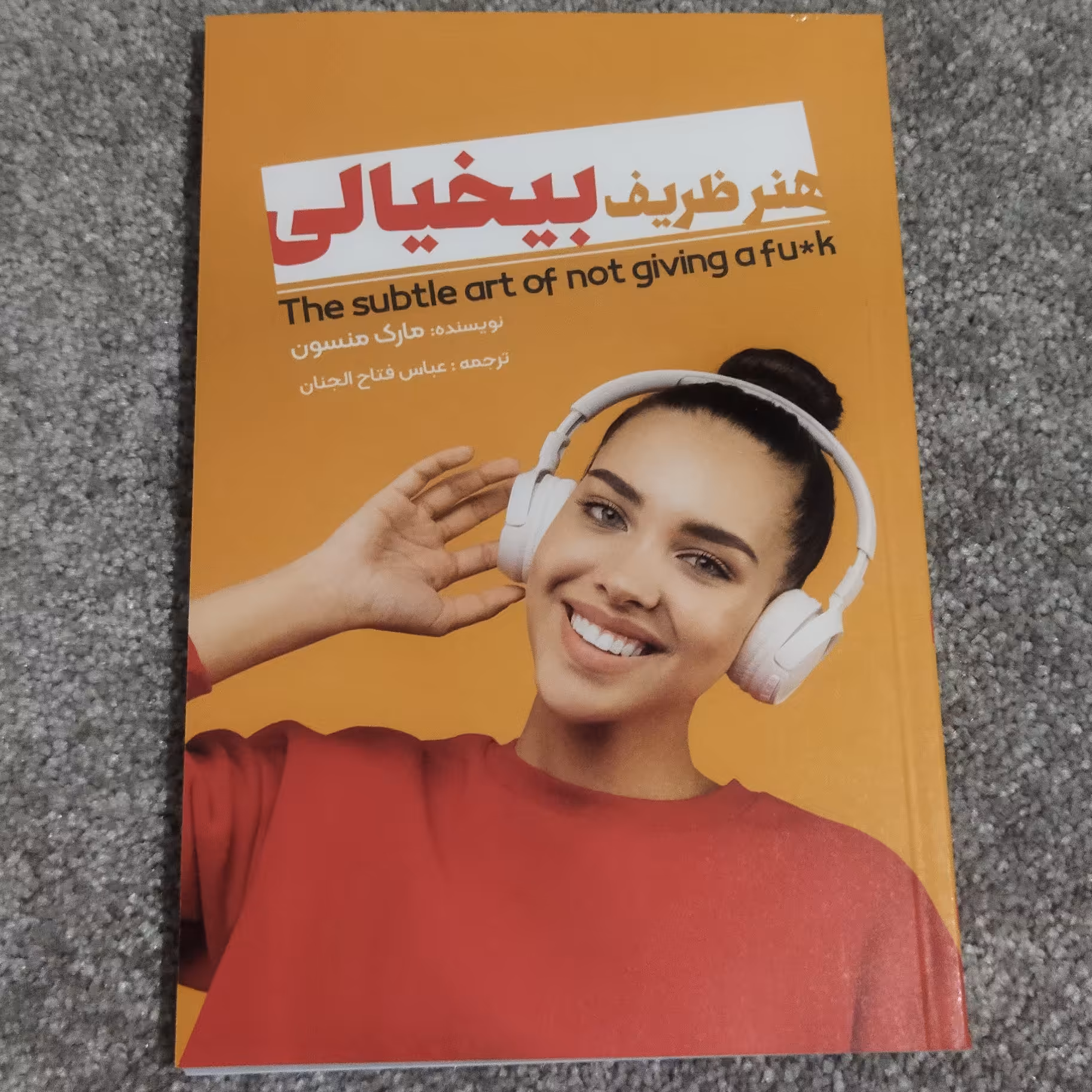 کتاب هنر ظریف بیخیالی