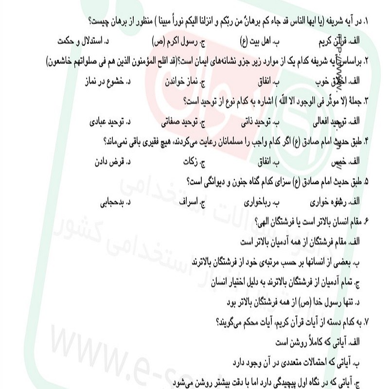 جزوه و سوالات آزمون استخدامی آموزش و پرورش