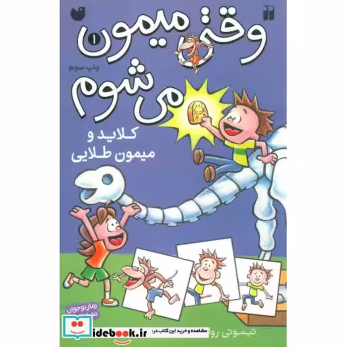کتاب وقتی میمون می شوم 1