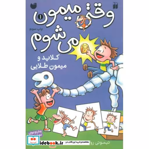 کتاب وقتی میمون می شوم 1