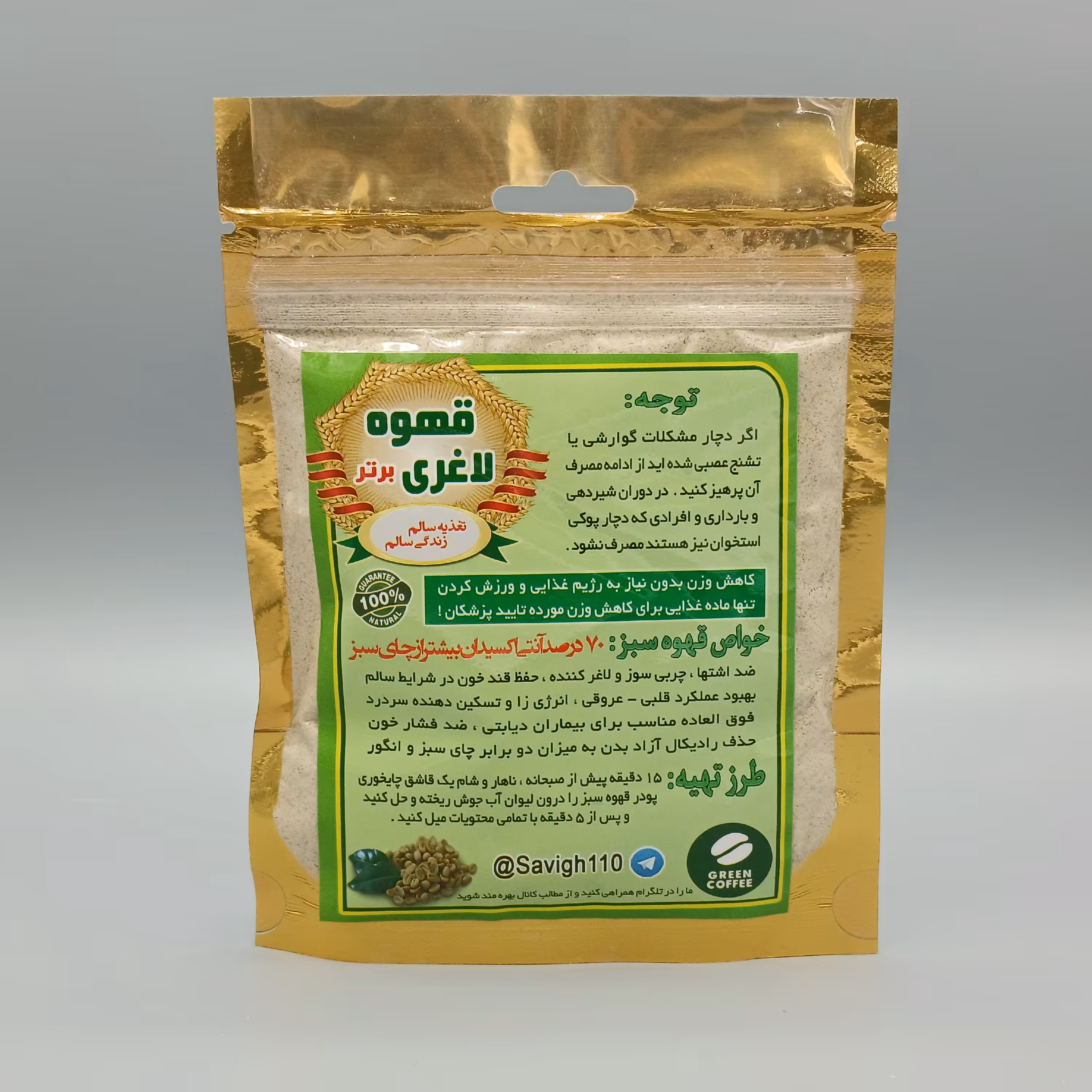 قهوه سبز لا غری برتر