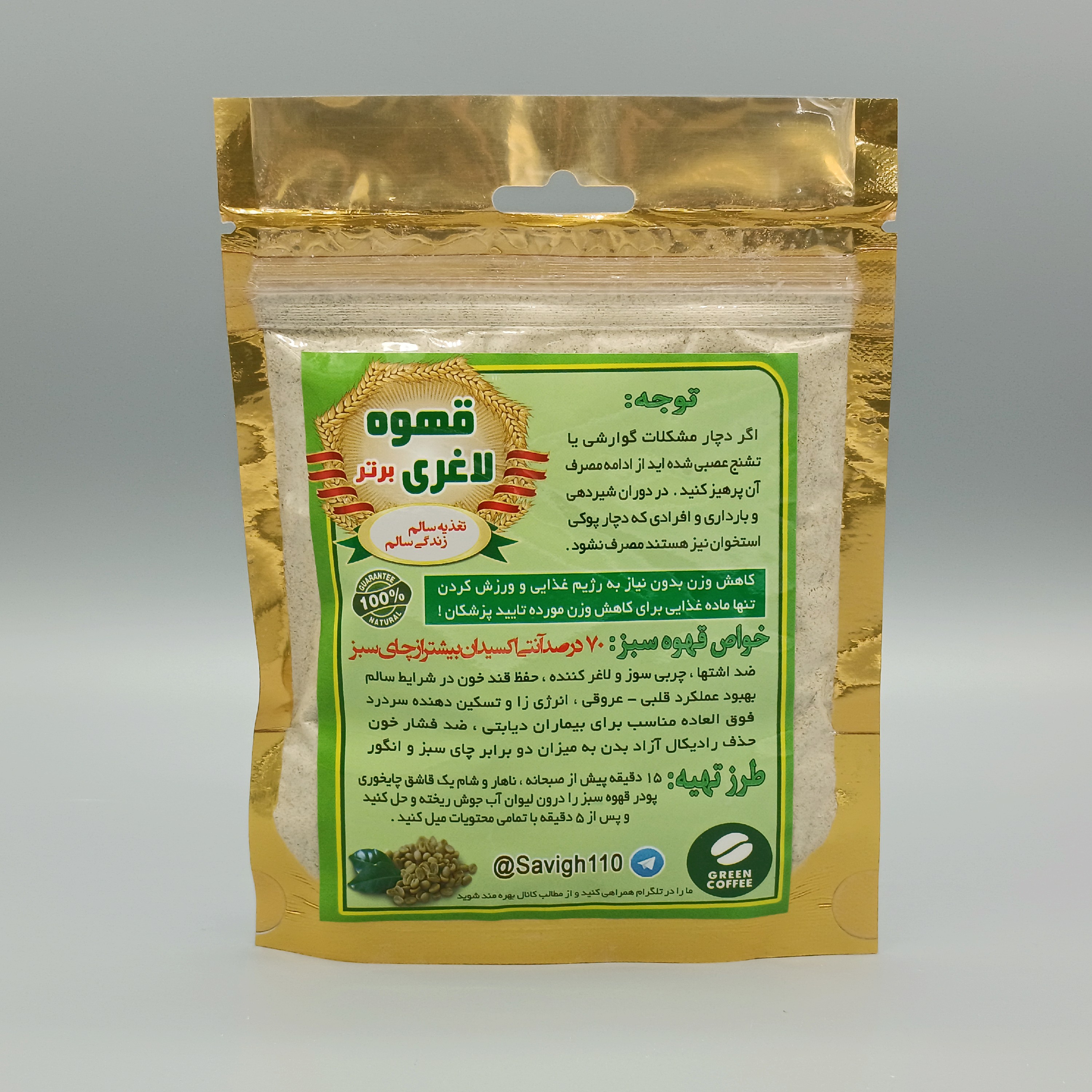 قهوه سبز لا غری برتر
