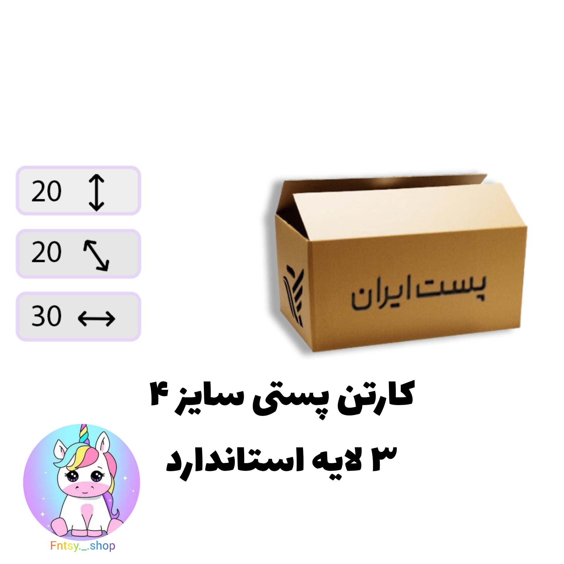 کارتن پستی سایز 4 سه لایه استاندارد بسته 20عددی