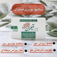 شامپو21 گیاه ضدریرش ورشد مجدد مو قیطران