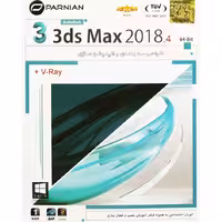 نرم افزار Autodesk 3ds Max 2018.4  V-Ray پرنیان