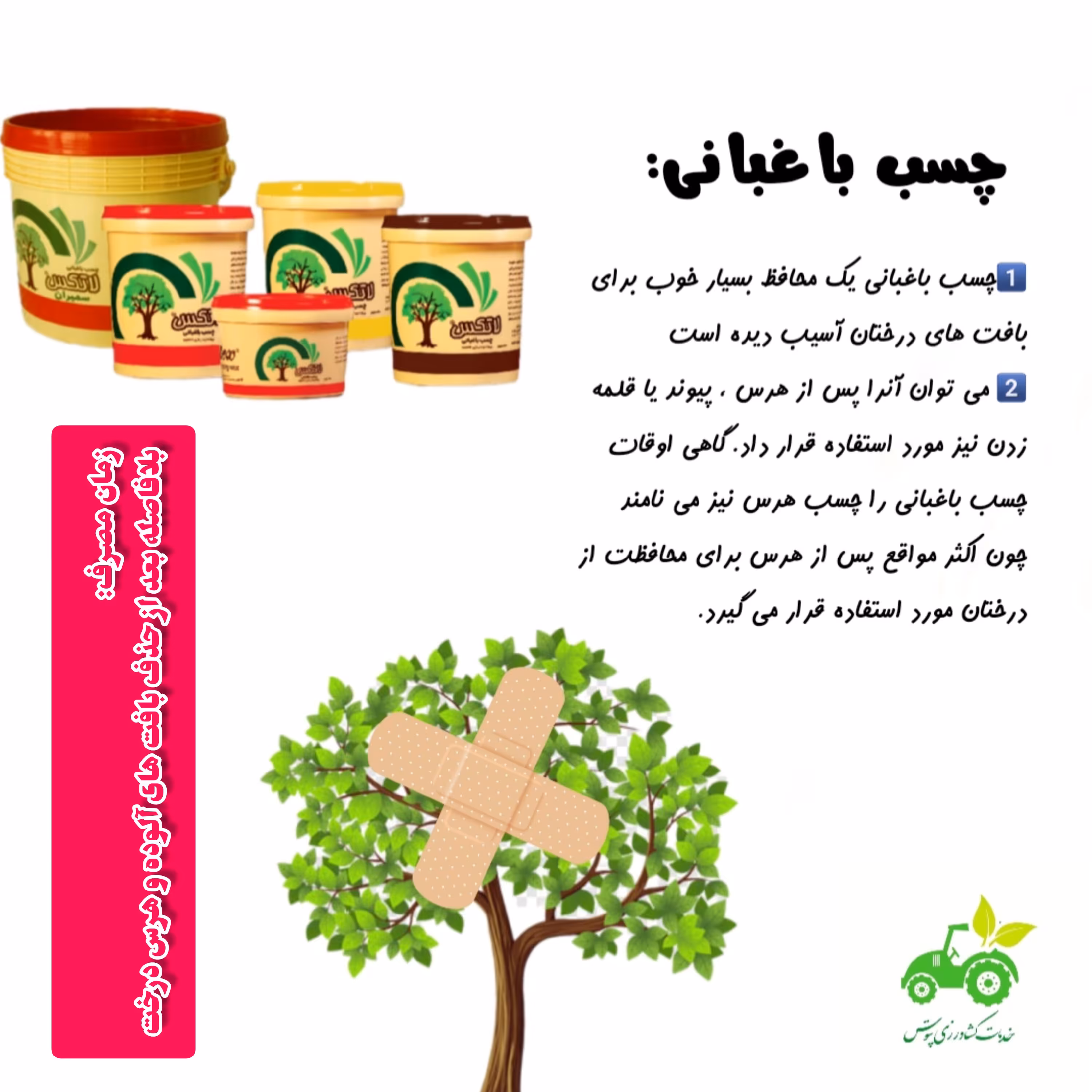 چسب باغبانی لاتکس