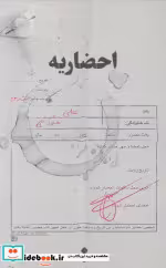 قیمت و خرید کتاب احضاریه اثر علی موذنی | ایده بوک
