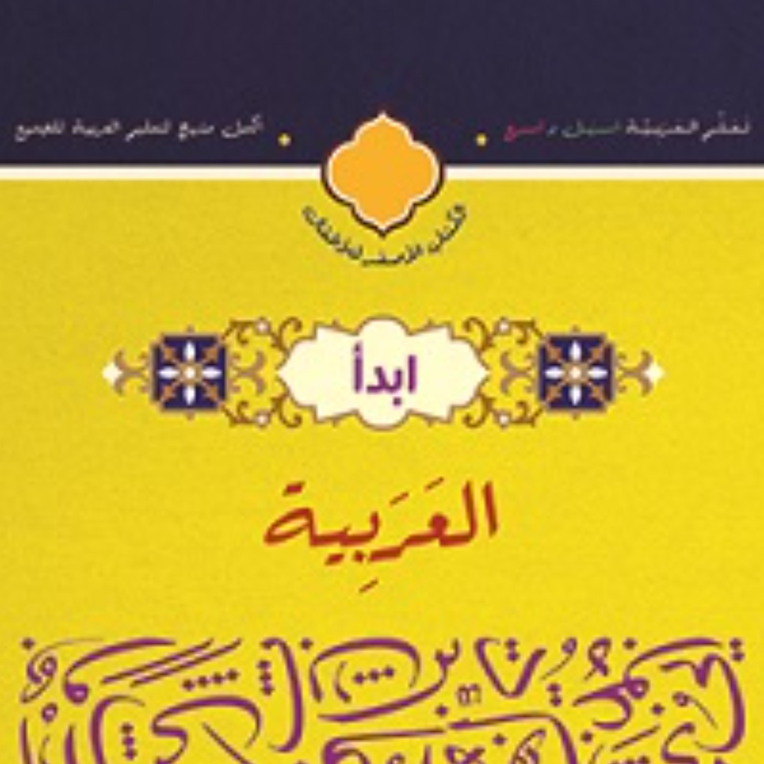 کتاب ابدا العربیه