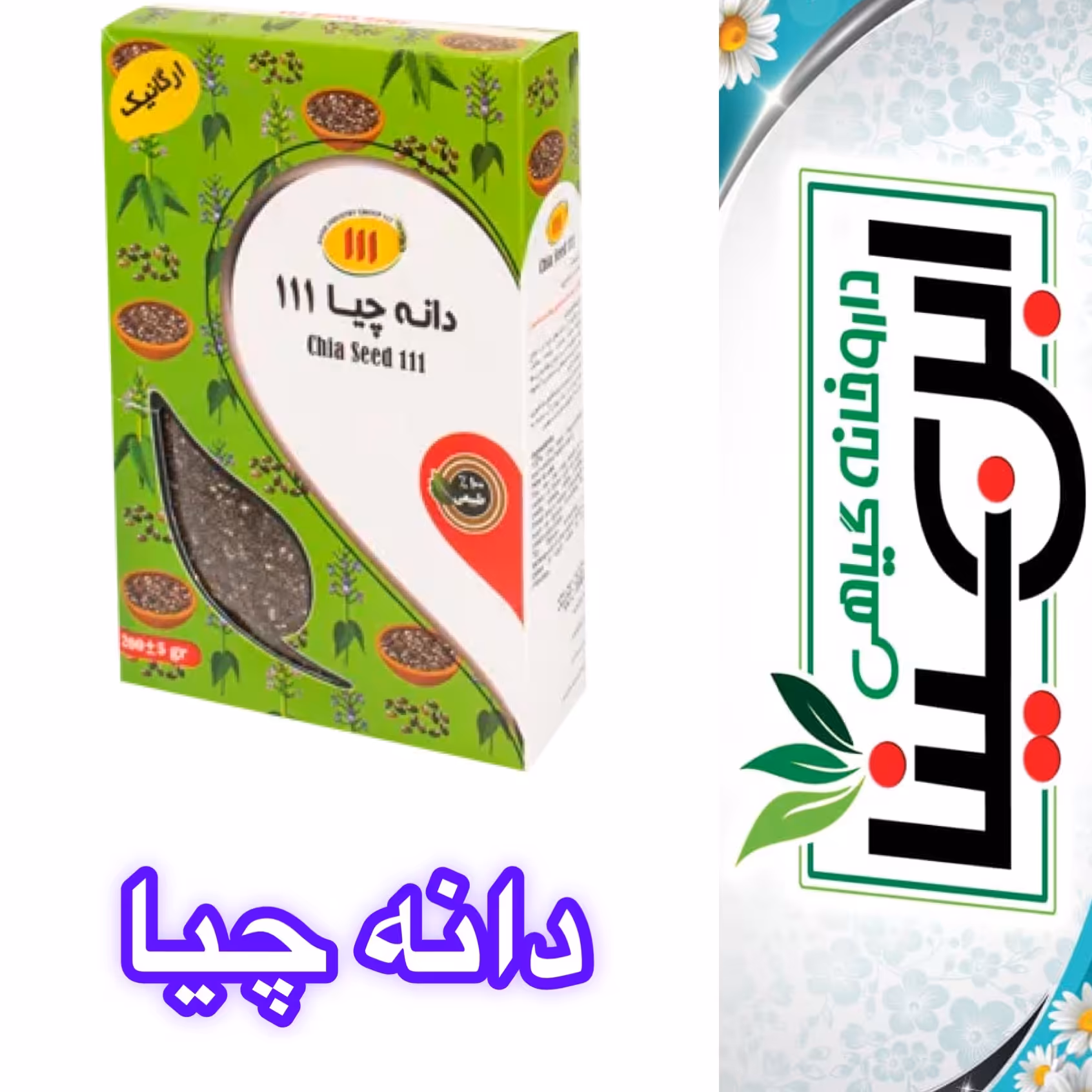 دانه چیا 200 گرمی