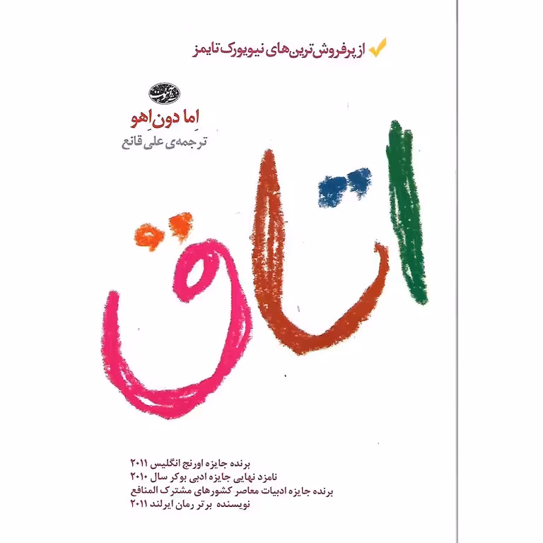 اتاق