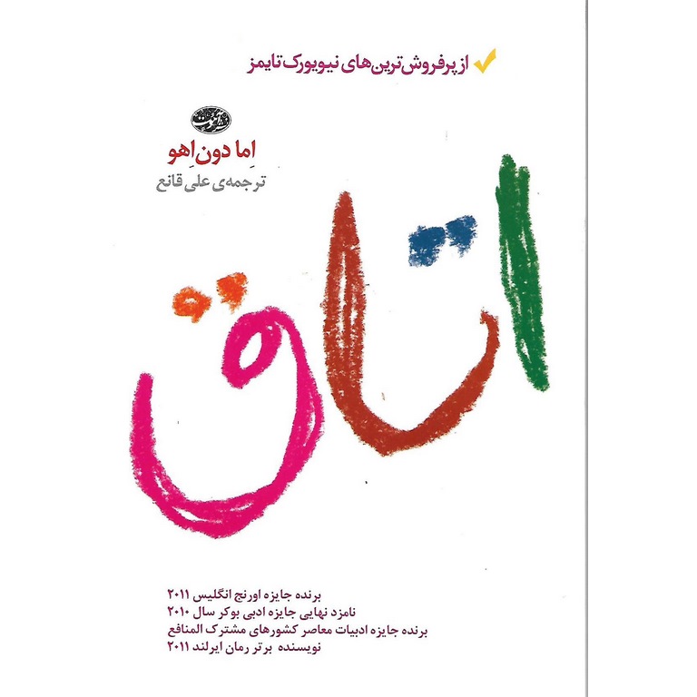 اتاق