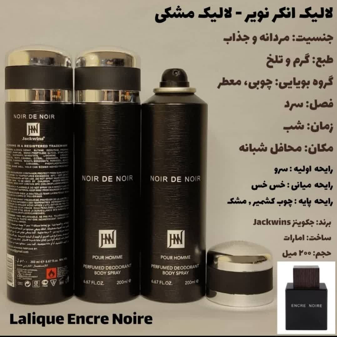 اسپری لالیک مشکی