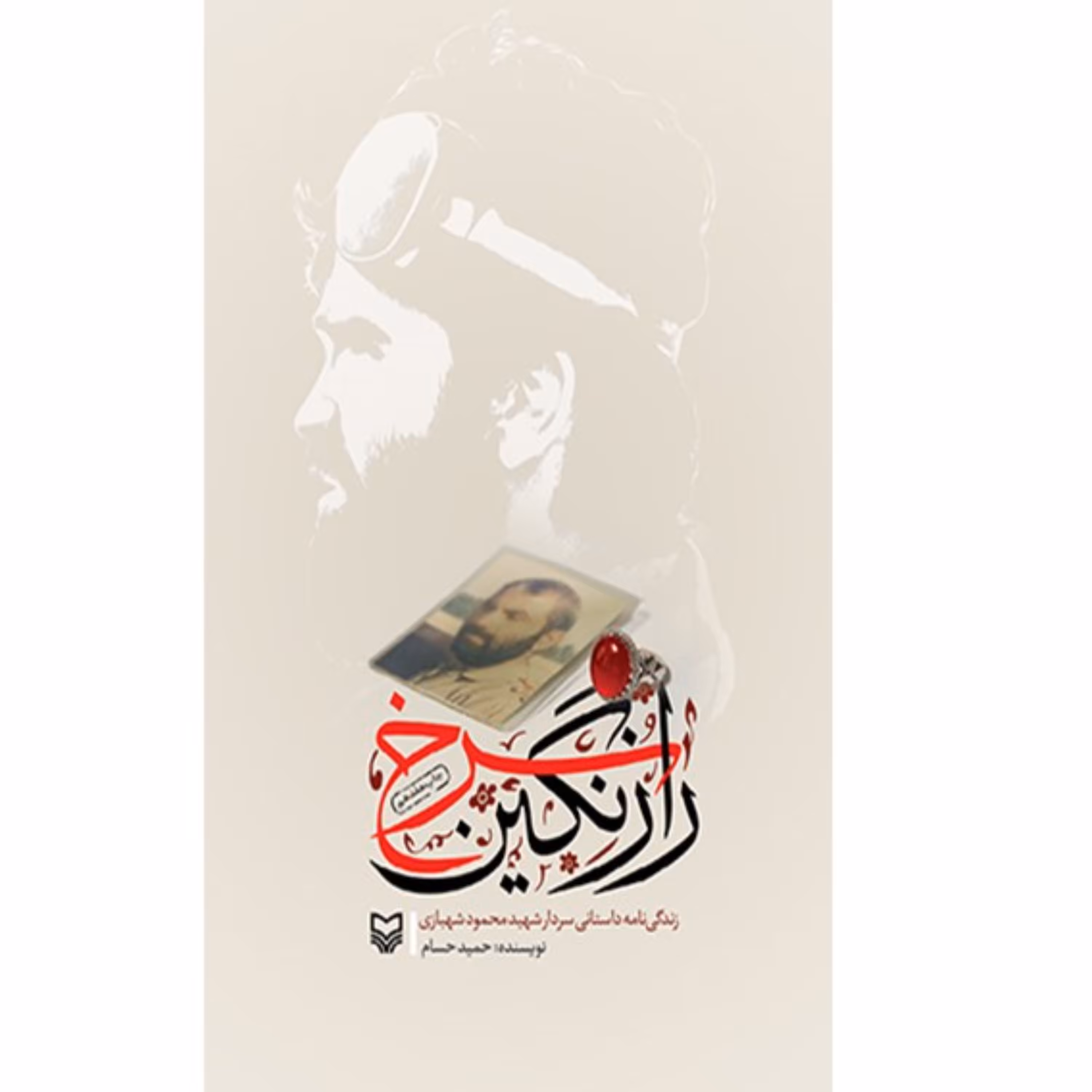 راز نگین سرخ (روایت داستانی)