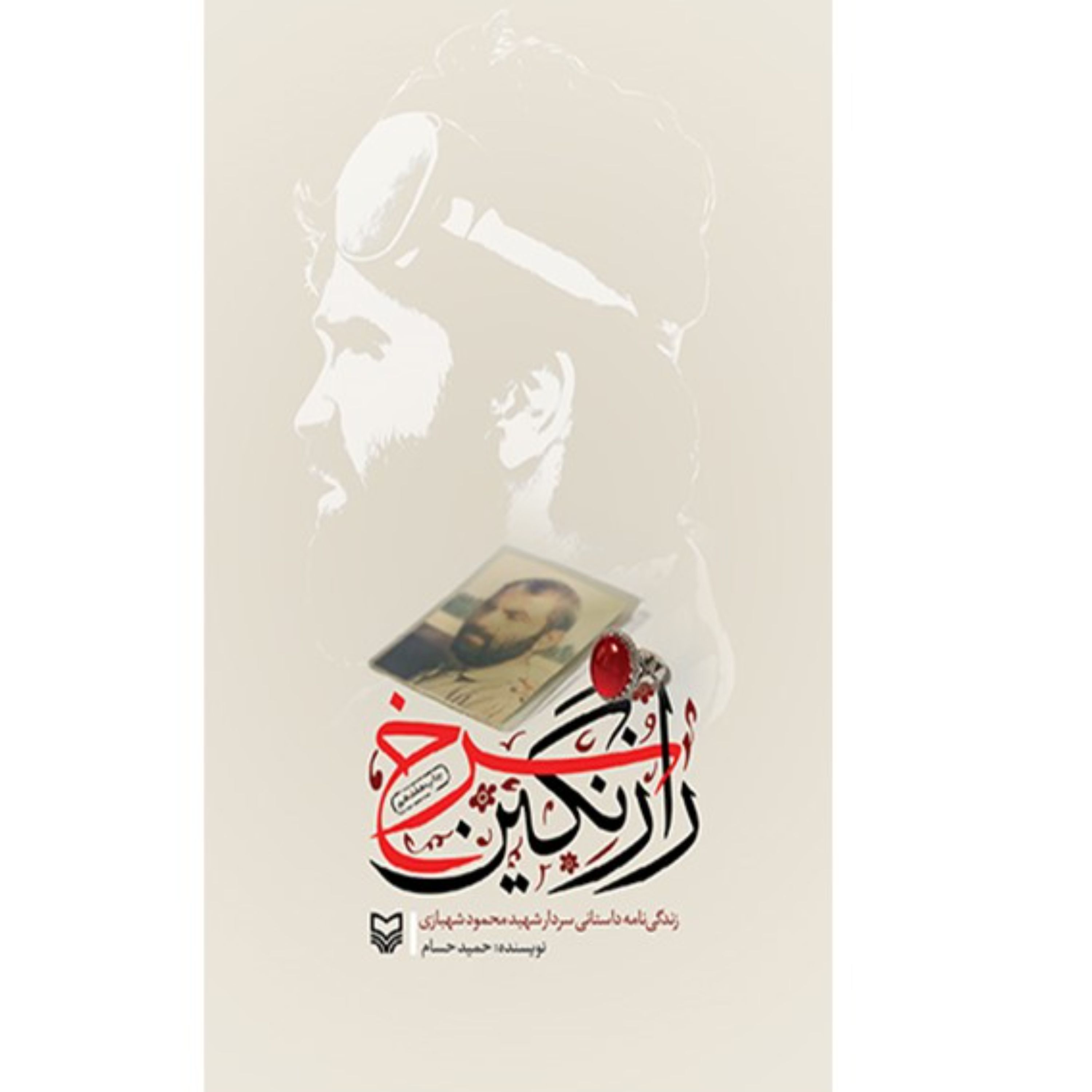 راز نگین سرخ (روایت داستانی)