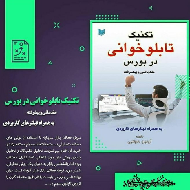 تکنیک تابلو خوانی در بورس مقدماتی و پیشرفته