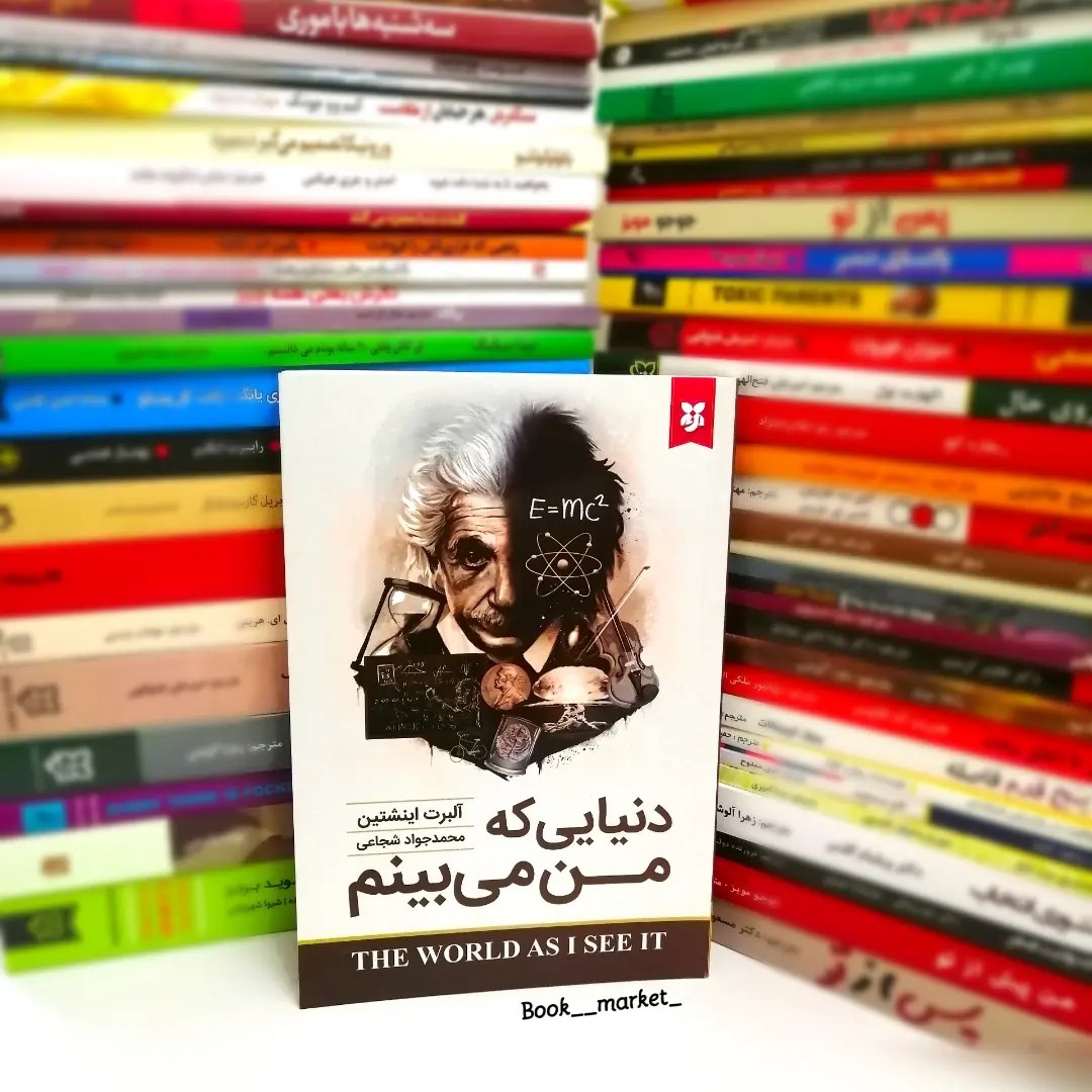کتاب دنیایی که من میبینم