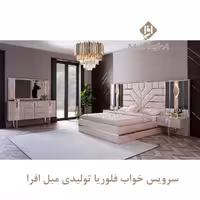 سرویس خواب دو نفره فلوریا