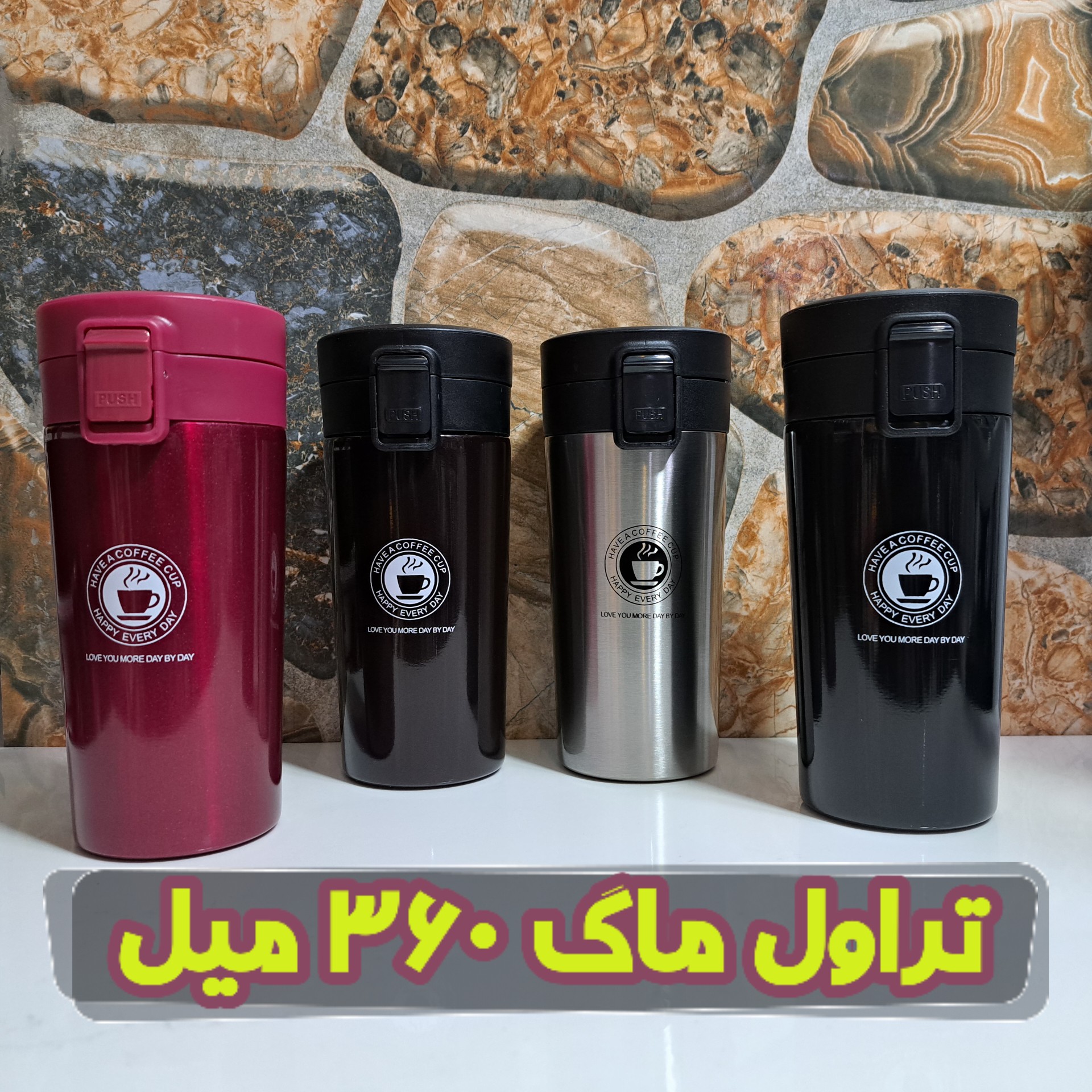 تراول ماگ 360 میل