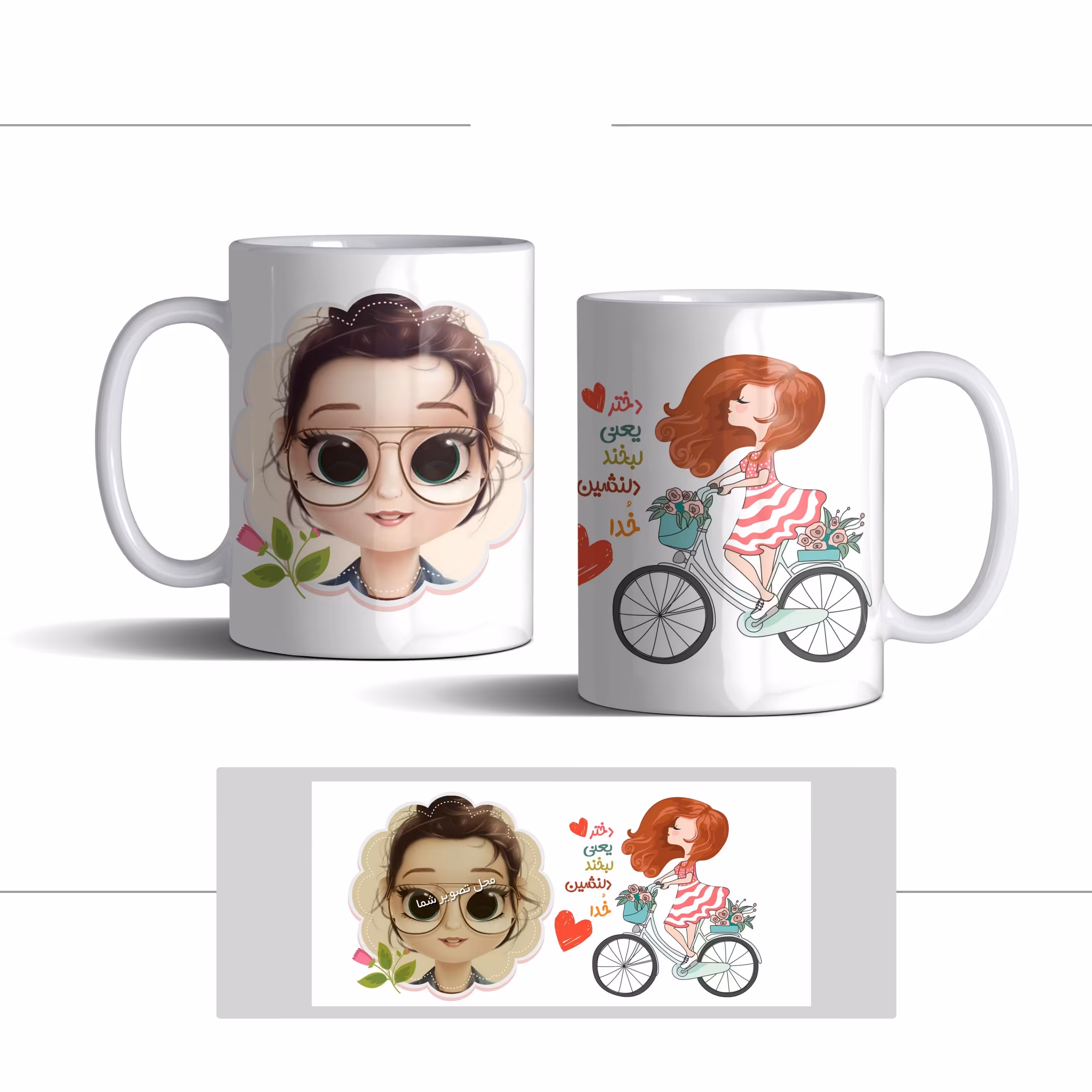 لیوان (ماگ) روز دختر با متن دختر یعنی لبخند دلنشین خداوند (با قابلیت تغییر طرح)