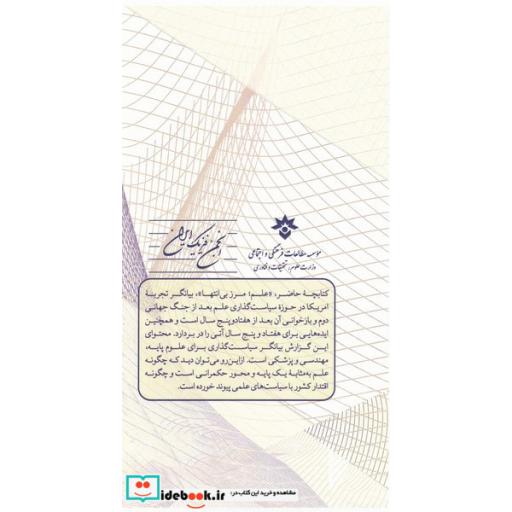 کتاب علم مرز بیانتها