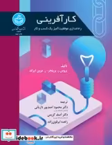 خرید کتاب کارآفرینی و راه اندازی موفقیت آمیز یک کسب و کار | ایده بوک