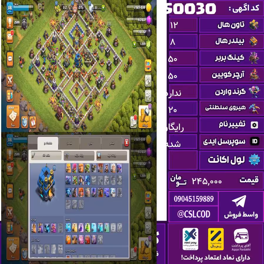 اکانت کلش لول 120 تاون 12 لول 50 کویین 50 واردن  رویال چمپیون 20 شاهزاده مینیون 20 تغییرنام رایگان کد 50030