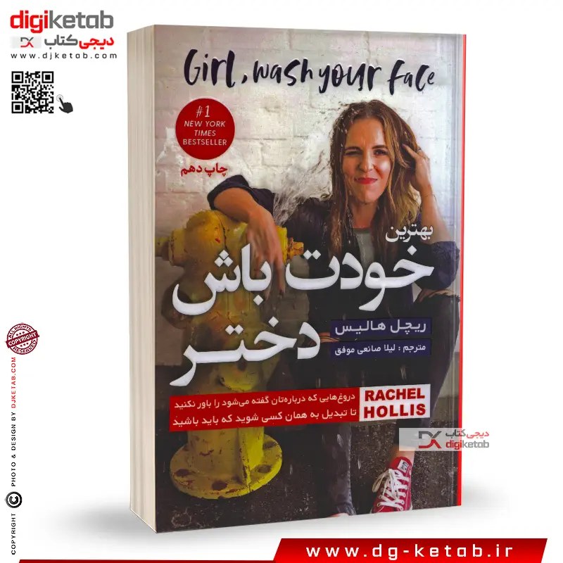 کتاب خودت باش دختر