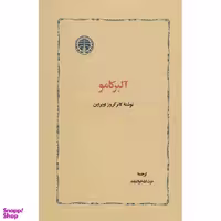 کتاب آلبر کامو اثر کانر کروز اوبراین انتشارات خوارزمی