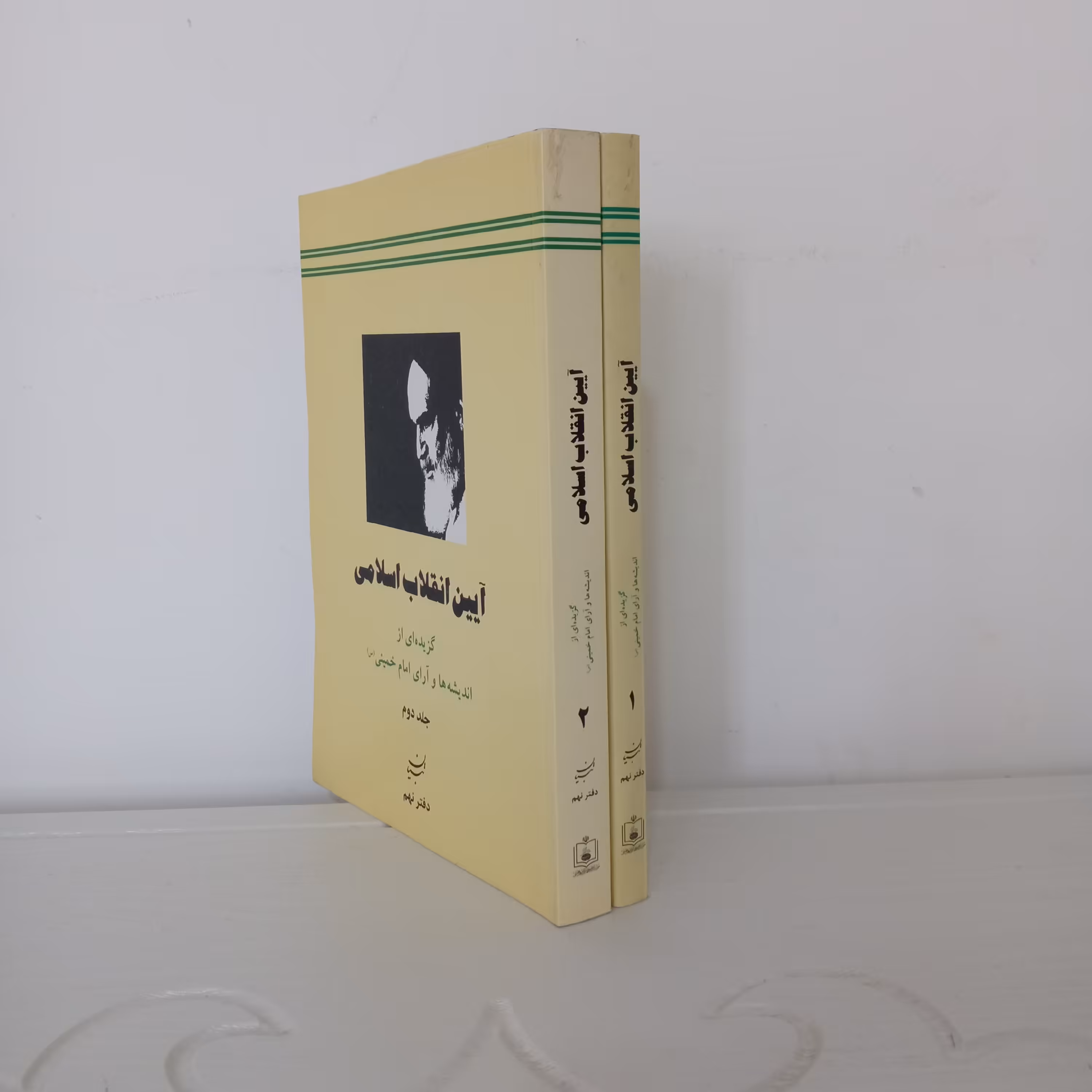 کتاب آیین انقلاب اسلامی (دفتر نهم تبیان)