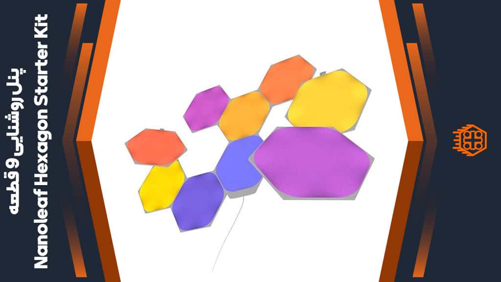 پنل روشنایی هوشمند 9 قطعه Nanoleaf Hexagon Starter Kit