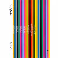 نمایشگاه پوستر از خود رنگ پنجم