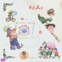 کتاب مجموعه مهارتهای زندگی 2 اثر جمعی از نویسندگان انتشارات صابرین