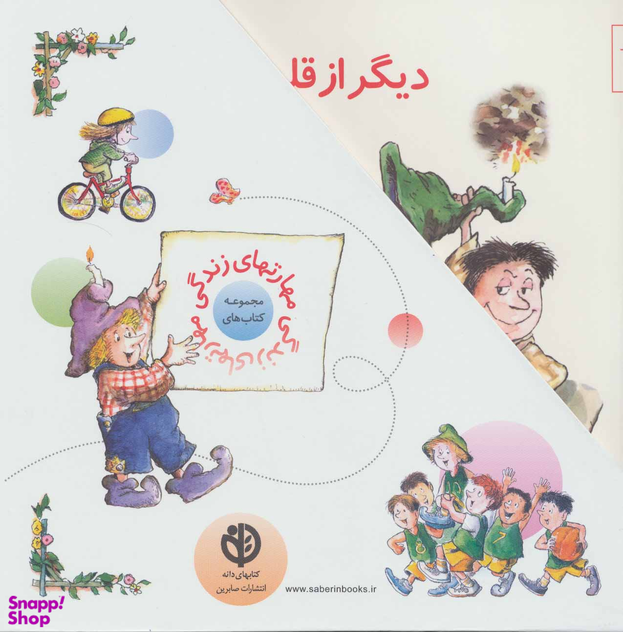 کتاب مجموعه مهارتهای زندگی 2 اثر جمعی از نویسندگان انتشارات صابرین