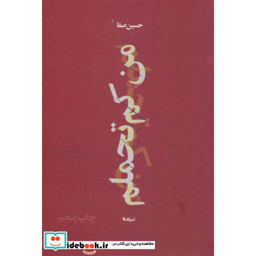 کتاب من کم تحملم