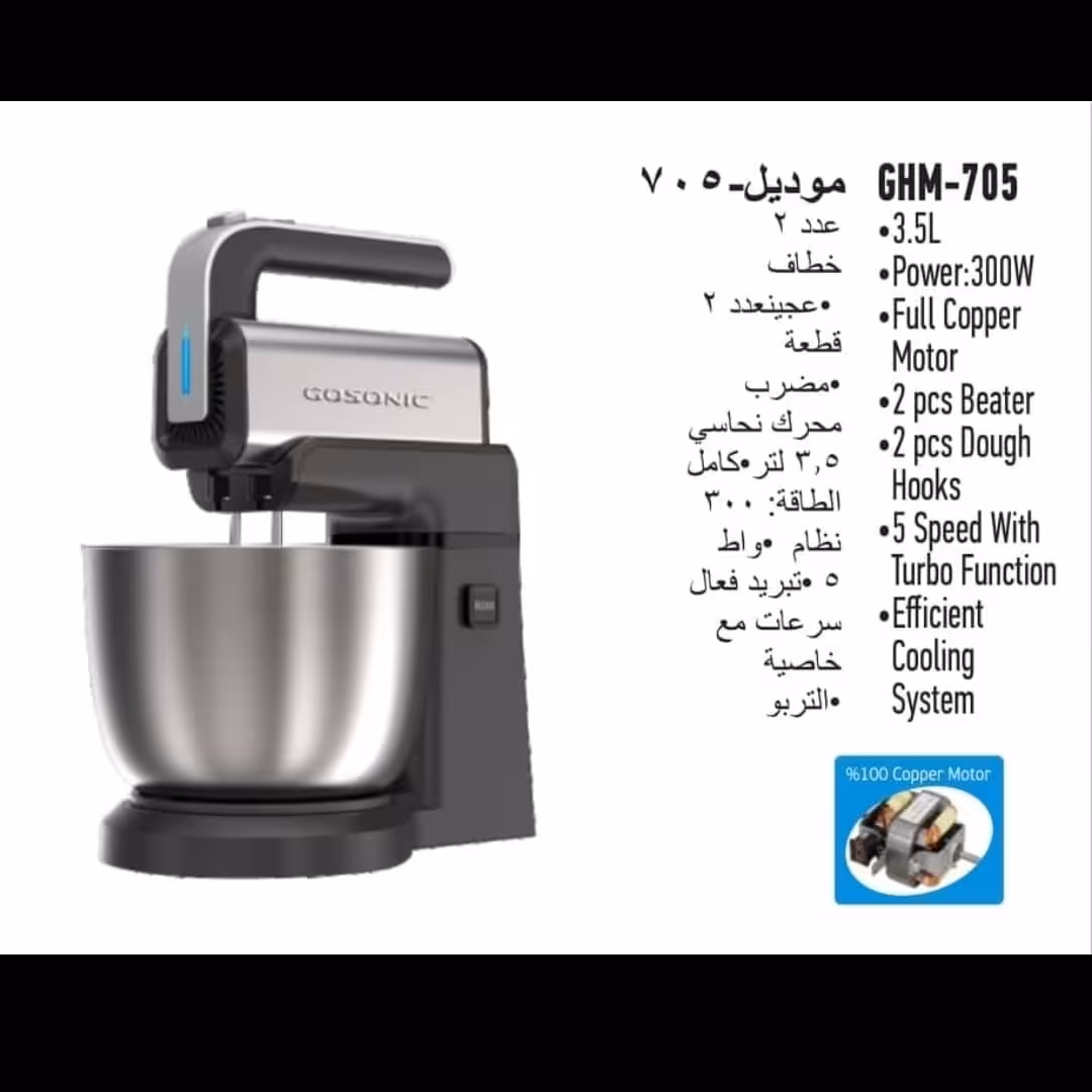 همزن 705 گوسونیک 
کیفیت خوب..