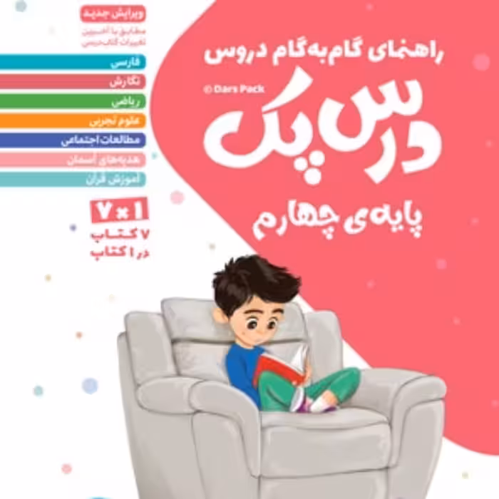 کتاب راهنمای گام به گام چهارم نشر مهروماه