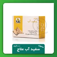 صابون سفید آب علاج 