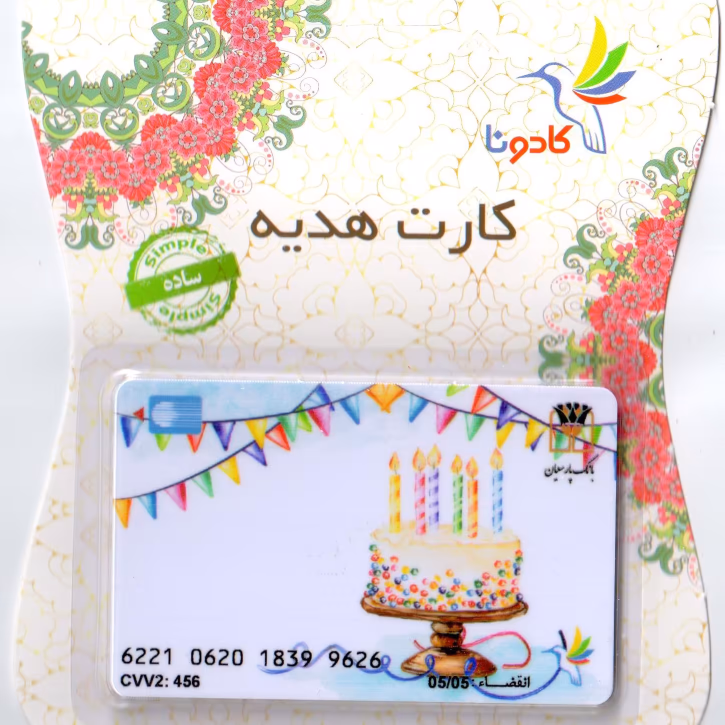 کارت هدیه بانکی کادونا طرح تولد 35