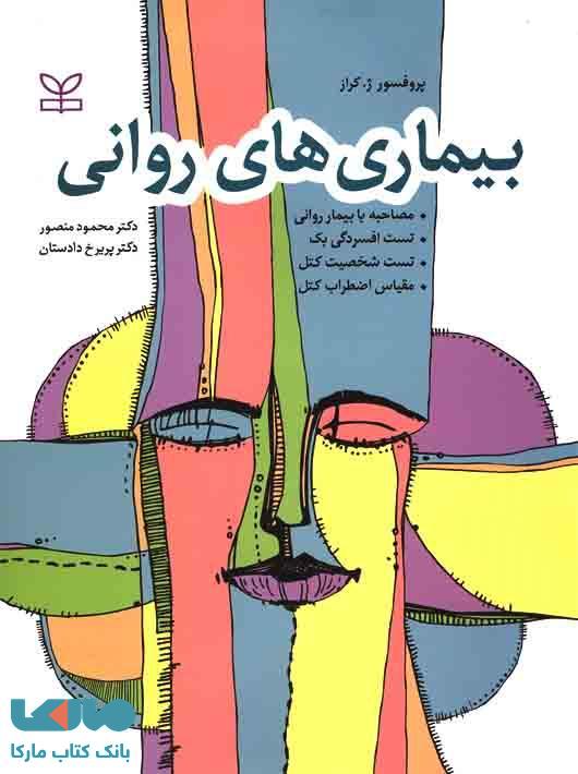 بیماری های روانی نشر رشد