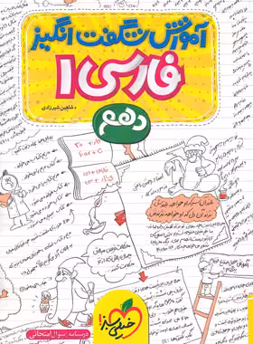 آموزش شگفت انگیز فارسی دهم خیلی سبز | چی بخونم