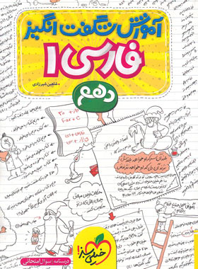 آموزش شگفت انگیز فارسی دهم خیلی سبز | چی بخونم
