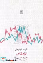 قیمت و خرید کتاب ویروس نمایشنامه اثر آْبرت اوسترمایر | ایده بوک